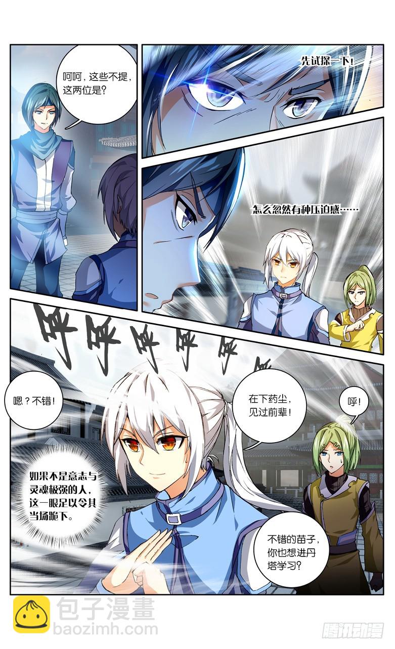 🍼斗破苍穹·药老传奇 【第九十八话】 圣丹城（中） 第7页