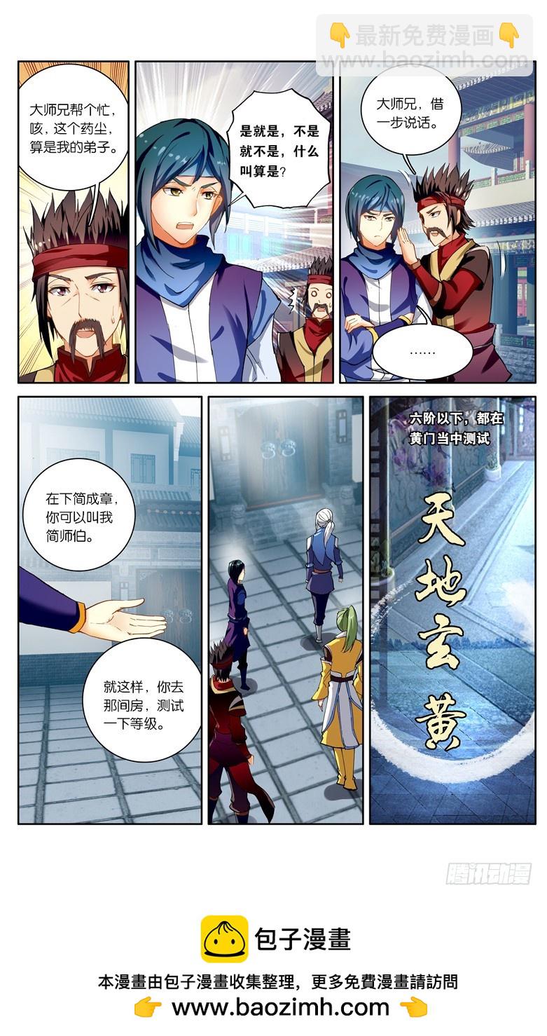 🍼斗破苍穹·药老传奇 【第九十八话】 圣丹城（中） 第8页