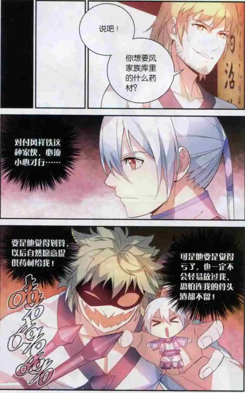🍼斗破苍穹（药老传奇） 第12话 风家少主 第12页