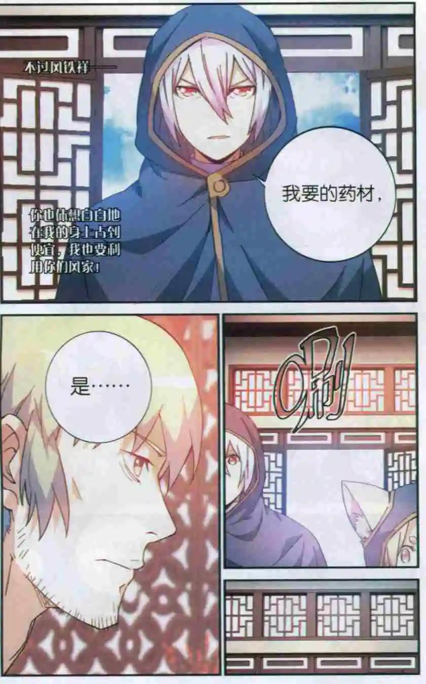 🍼斗破苍穹（药老传奇） 第12话 风家少主 第13页