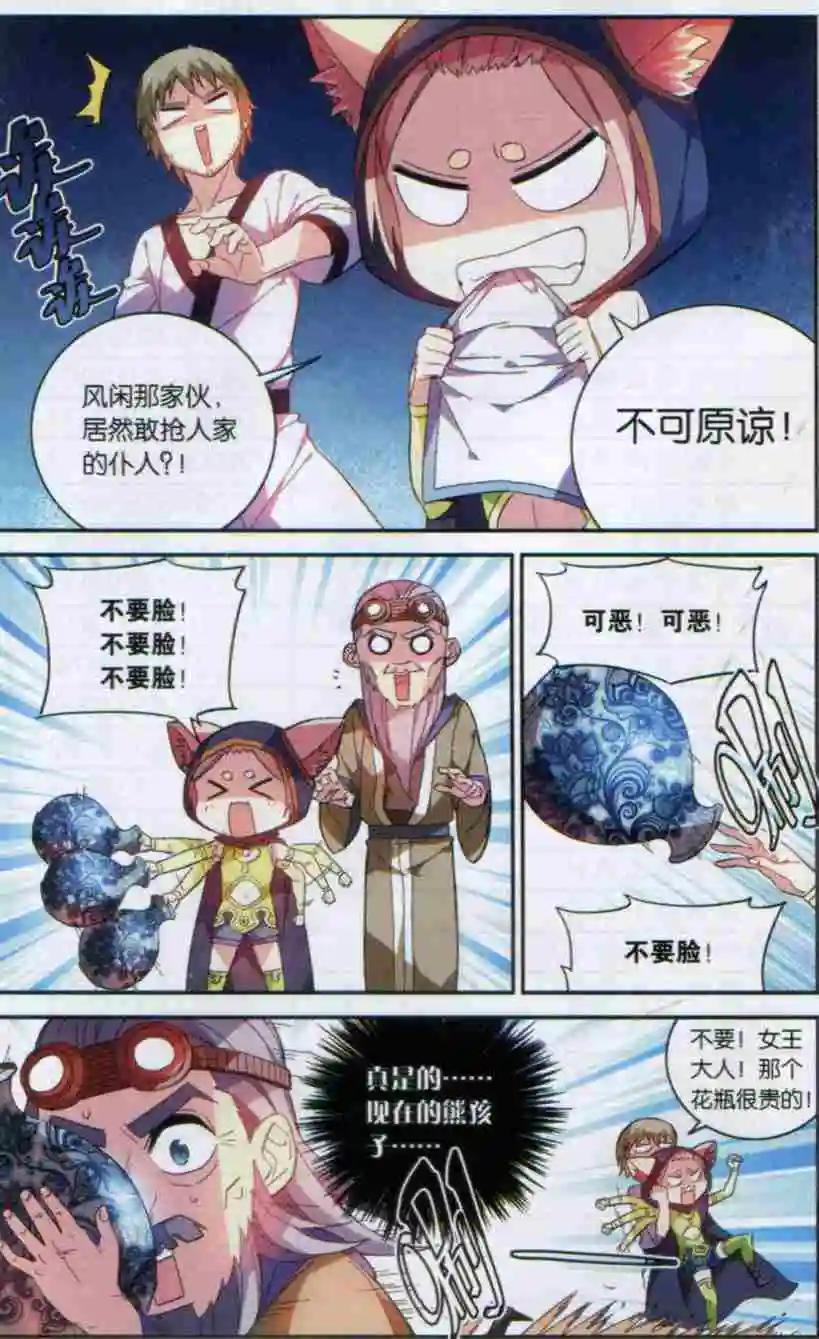 🍼斗破苍穹（药老传奇） 第12话 风家少主 第22页