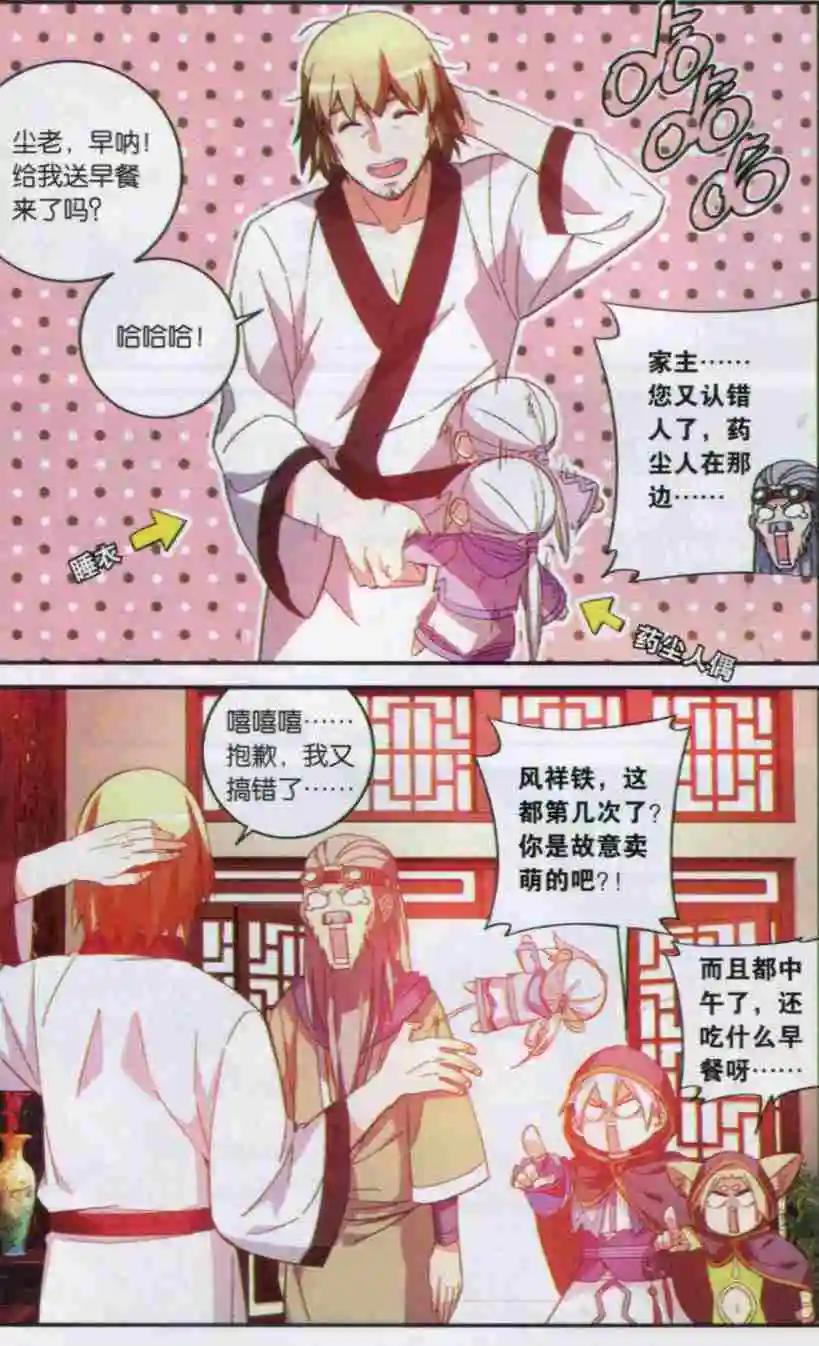🍼斗破苍穹（药老传奇） 第12话 风家少主 第7页