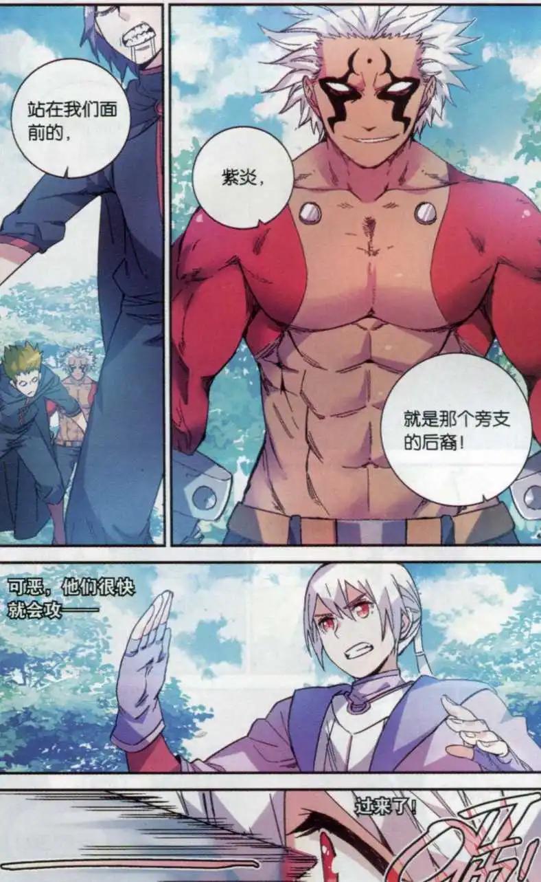 🍼斗破苍穹（药老传奇） 第14话 紫炎的秘密 第10页