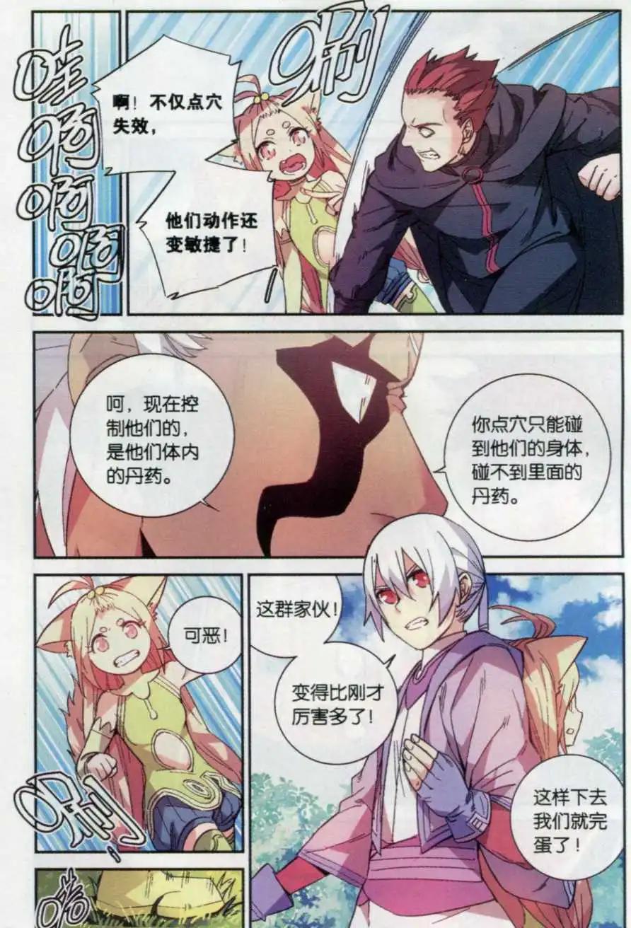 🍼斗破苍穹（药老传奇） 第14话 紫炎的秘密 第12页
