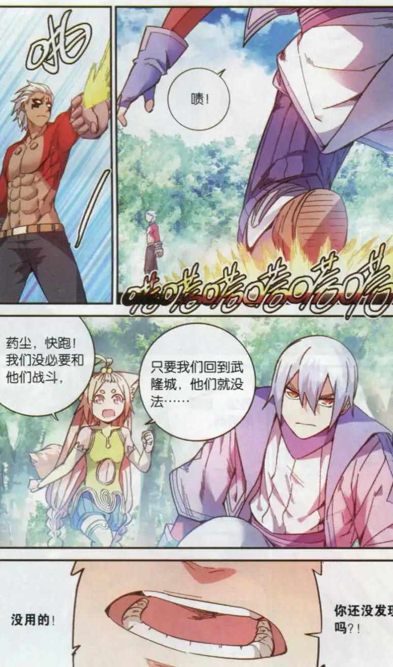 🍼斗破苍穹（药老传奇） 第14话 紫炎的秘密 第15页