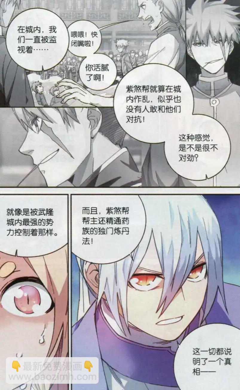 🍼斗破苍穹（药老传奇） 第14话 紫炎的秘密 第16页