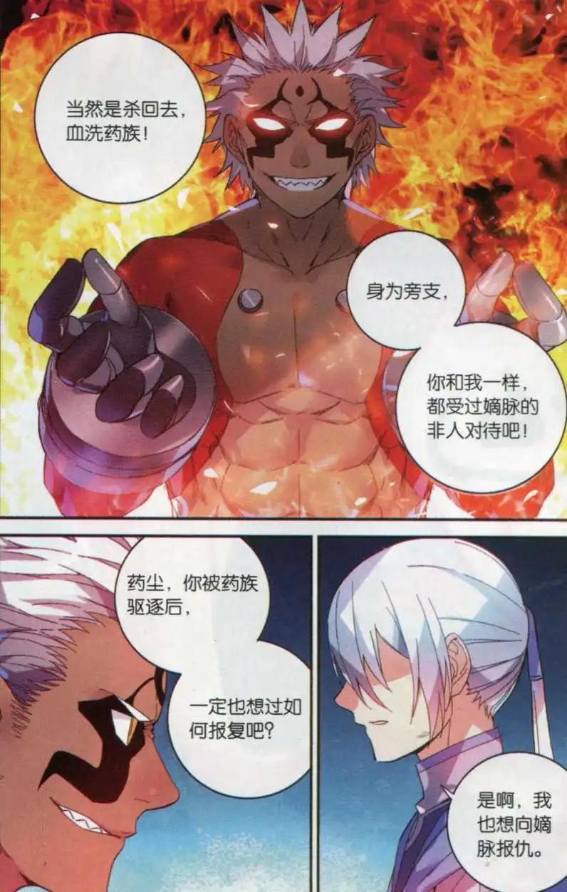 🍼斗破苍穹（药老传奇） 第14话 紫炎的秘密 第21页