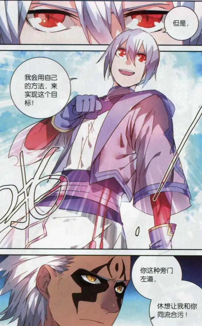 🍼斗破苍穹（药老传奇） 第14话 紫炎的秘密 第22页