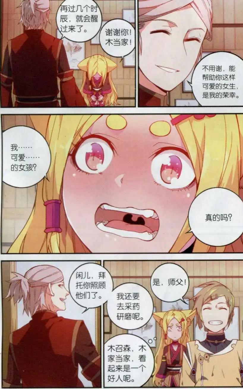 🍼斗破苍穹（药老传奇） 第16话 武隆三杰 第12页