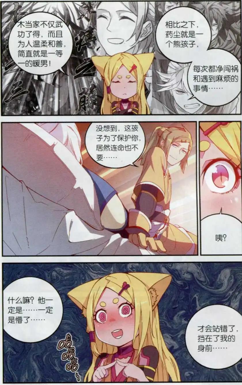 🍼斗破苍穹（药老传奇） 第16话 武隆三杰 第13页