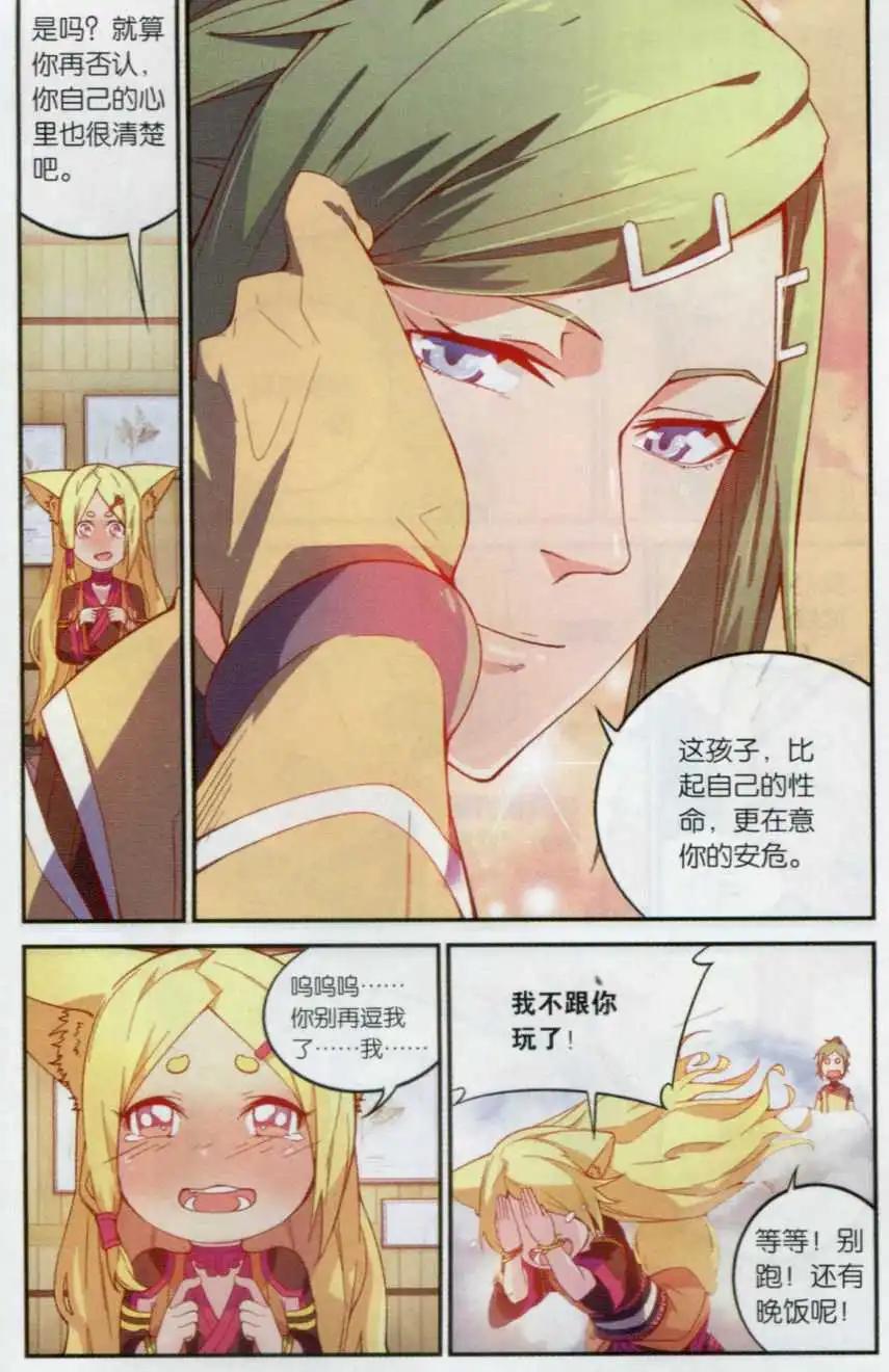 🍼斗破苍穹（药老传奇） 第16话 武隆三杰 第14页
