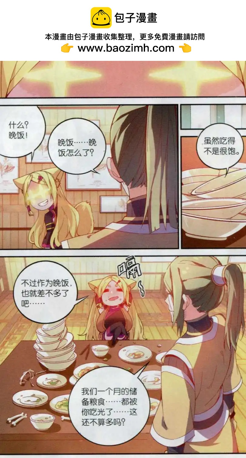 🍼斗破苍穹（药老传奇） 第16话 武隆三杰 第15页