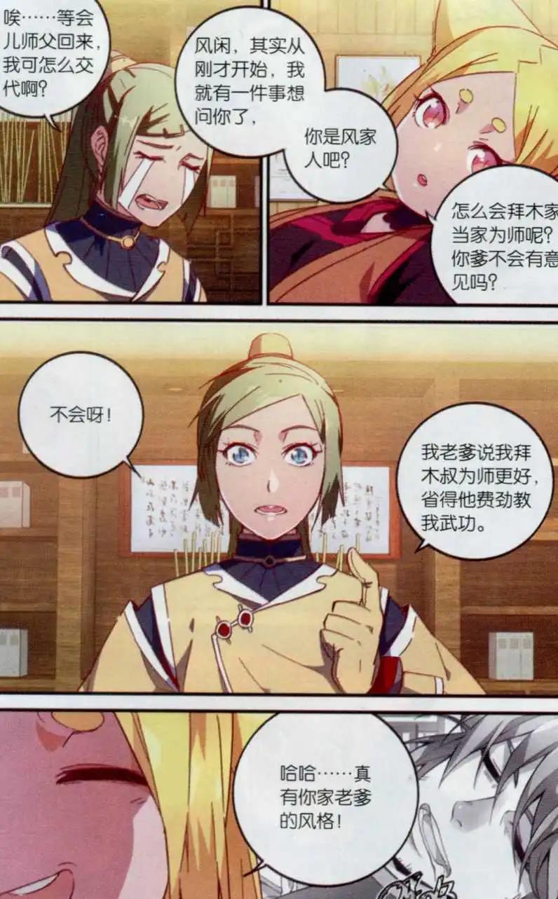 🍼斗破苍穹（药老传奇） 第16话 武隆三杰 第16页