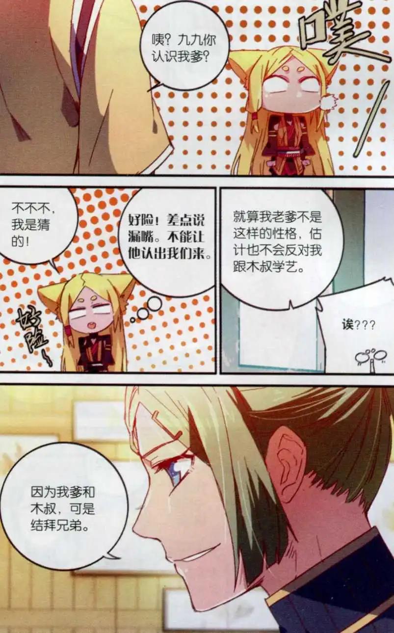 🍼斗破苍穹（药老传奇） 第16话 武隆三杰 第17页