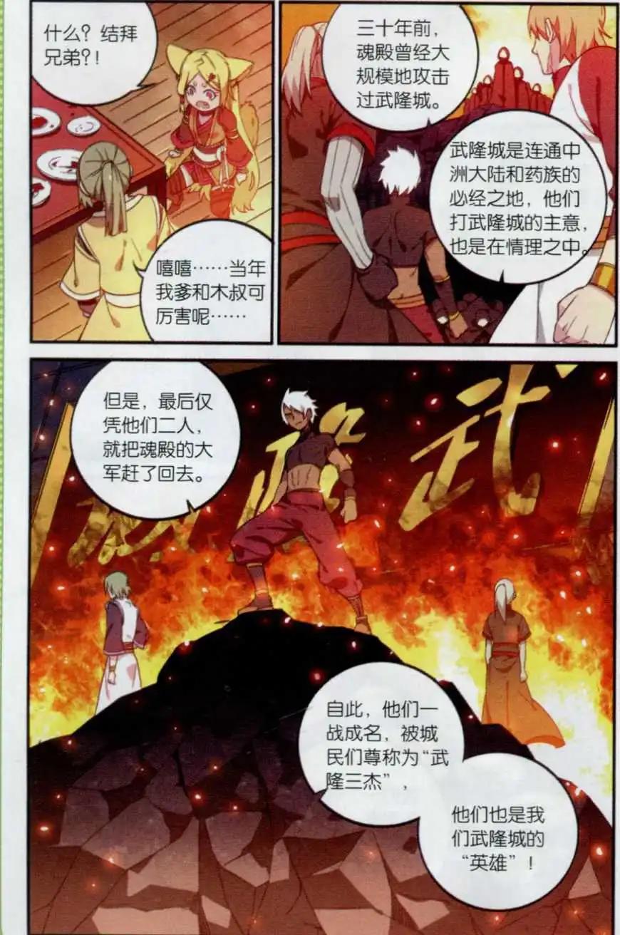 🍼斗破苍穹（药老传奇） 第16话 武隆三杰 第18页