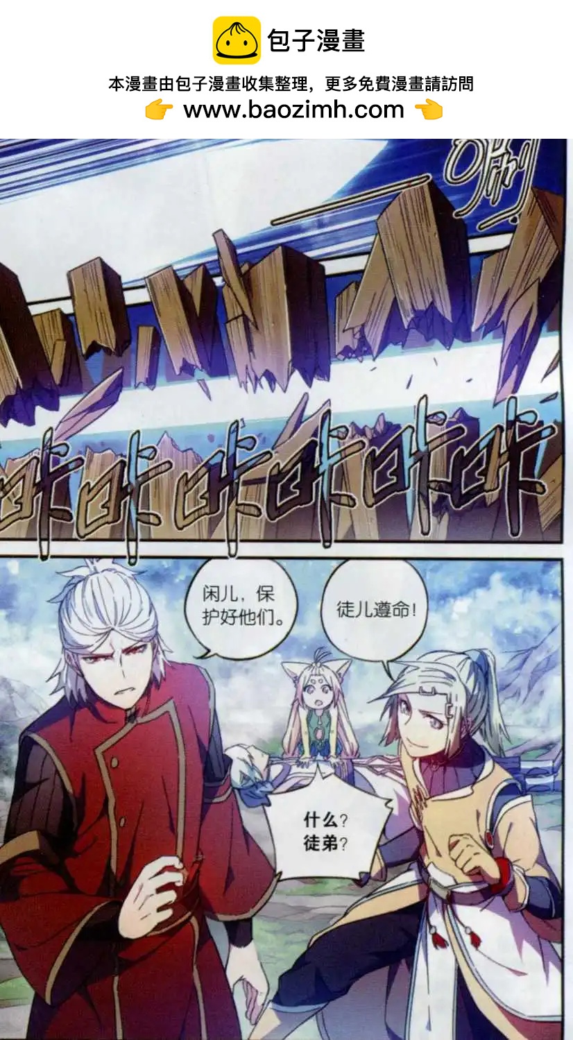 🍼斗破苍穹（药老传奇） 第16话 武隆三杰 第2页