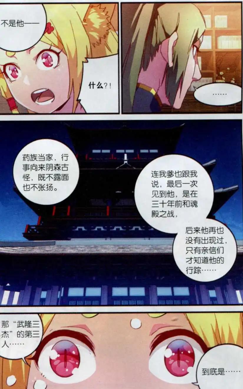 🍼斗破苍穹（药老传奇） 第16话 武隆三杰 第21页