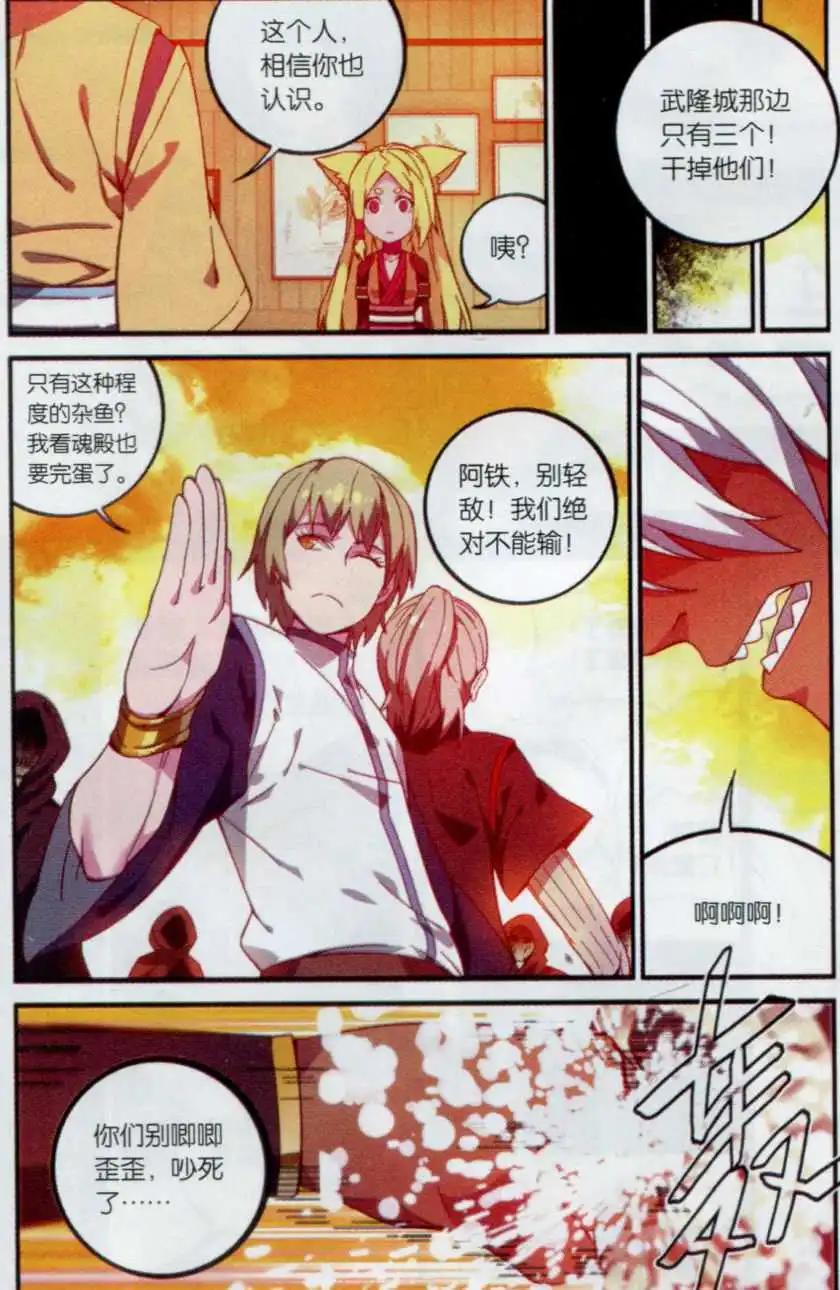 🍼斗破苍穹（药老传奇） 第16话 武隆三杰 第22页