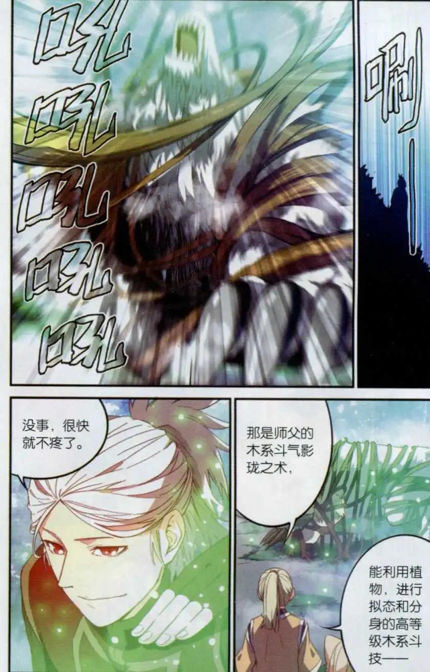 🍼斗破苍穹（药老传奇） 第16话 武隆三杰 第4页