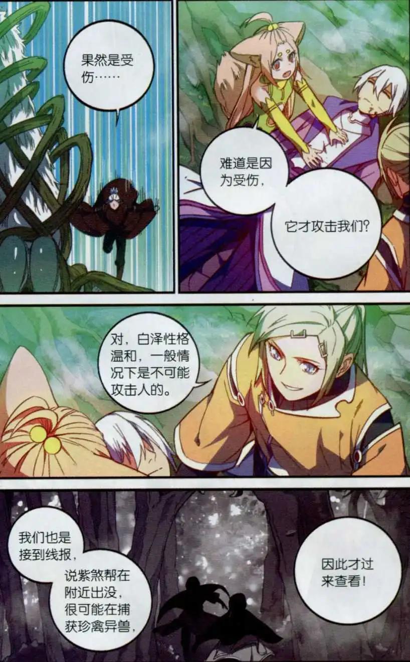 🍼斗破苍穹（药老传奇） 第16话 武隆三杰 第6页