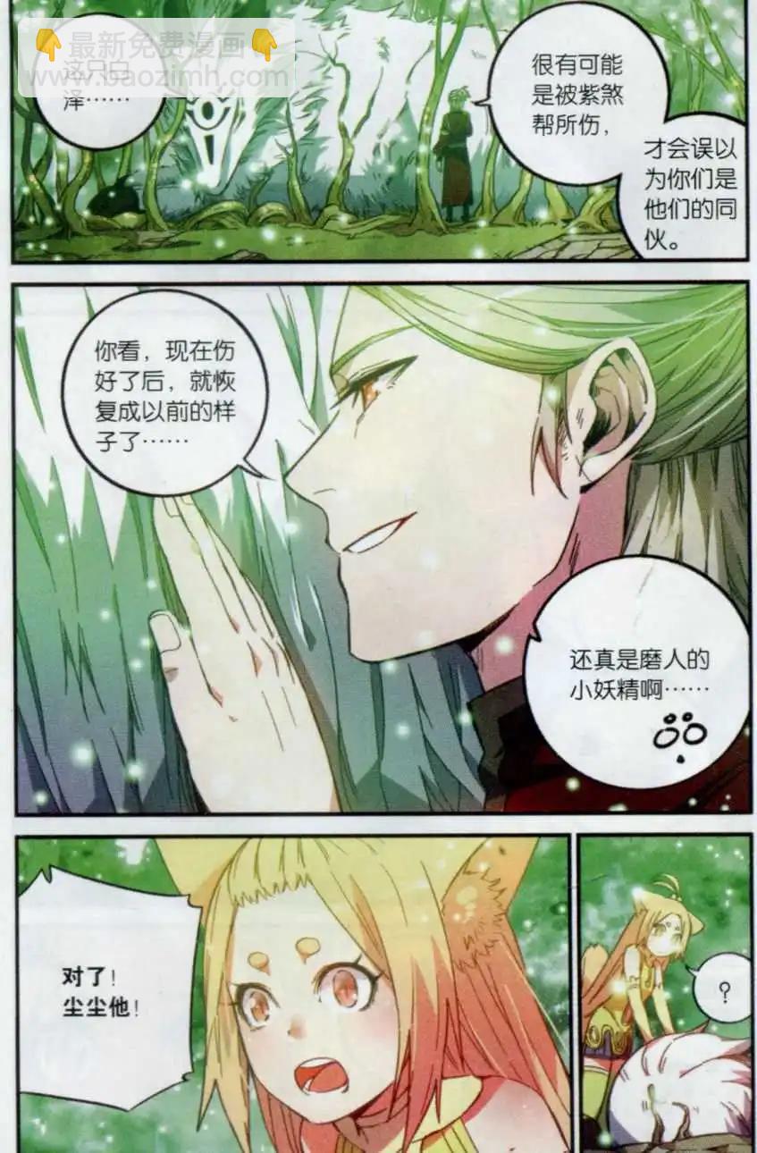 🍼斗破苍穹（药老传奇） 第16话 武隆三杰 第7页