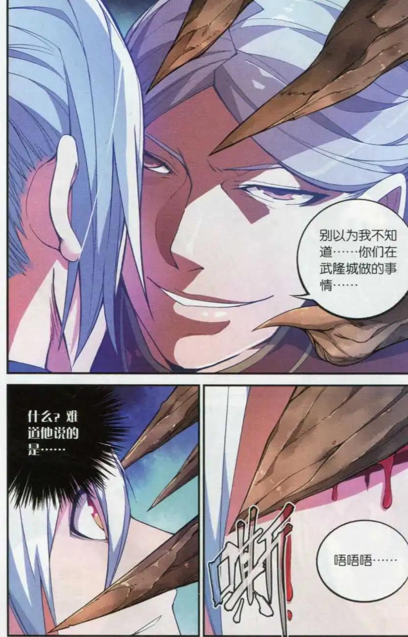 🍼斗破苍穹（药老传奇） 第18话 药麒麟 第15页