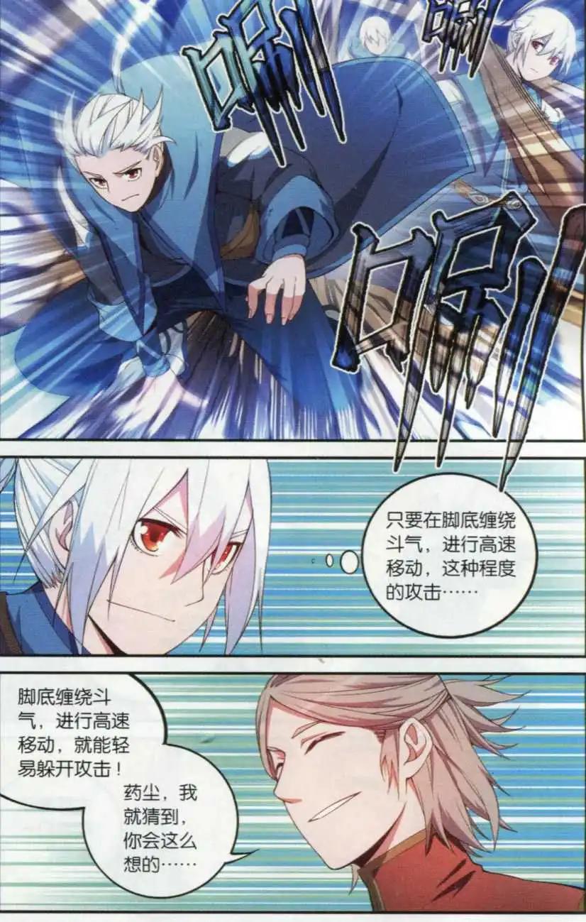 🍼斗破苍穹（药老传奇） 第18话 药麒麟 第17页