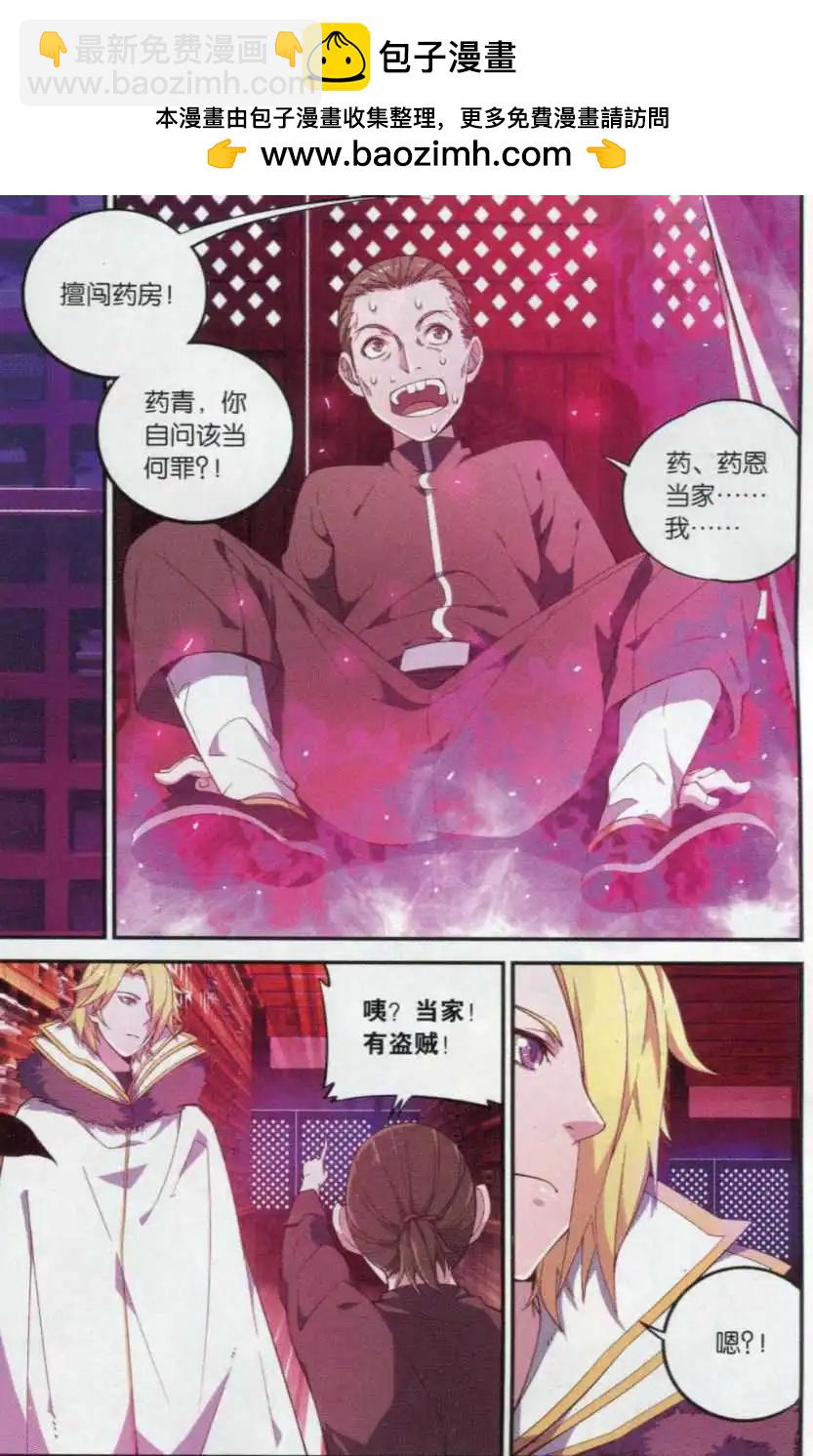 🍼斗破苍穹（药老传奇） 第18话 药麒麟 第2页