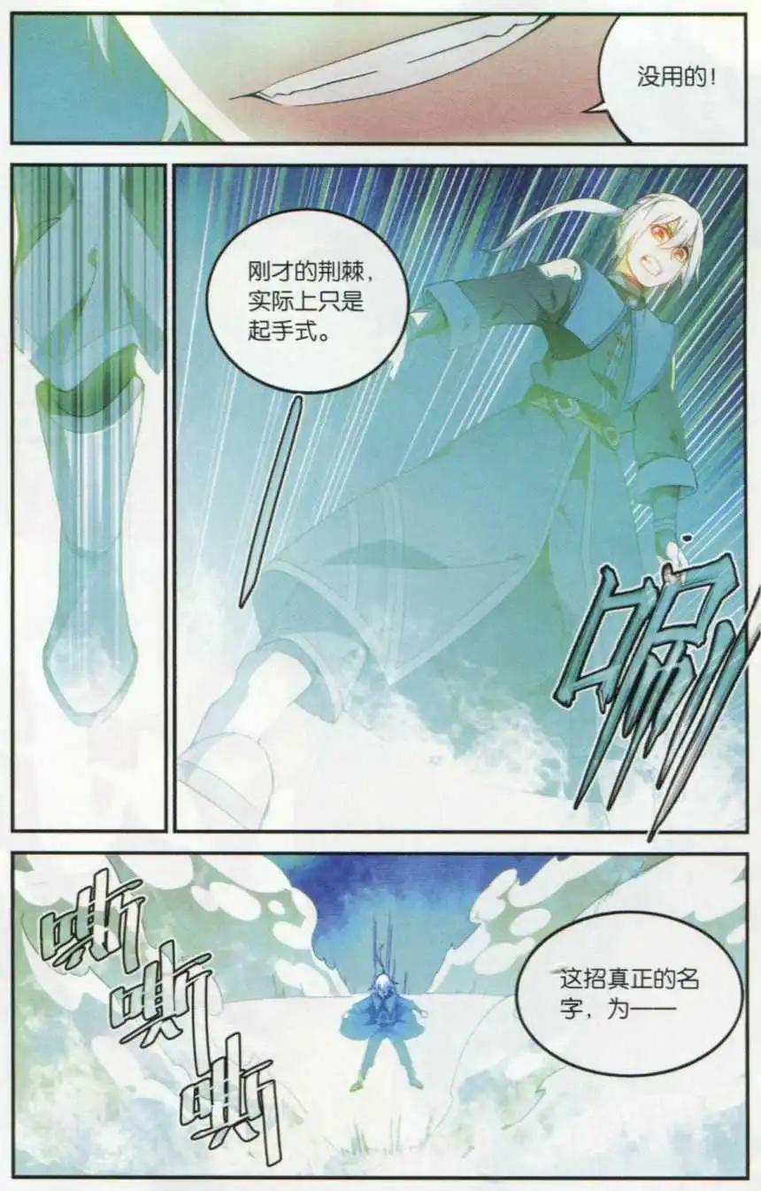 🍼斗破苍穹（药老传奇） 第18话 药麒麟 第21页