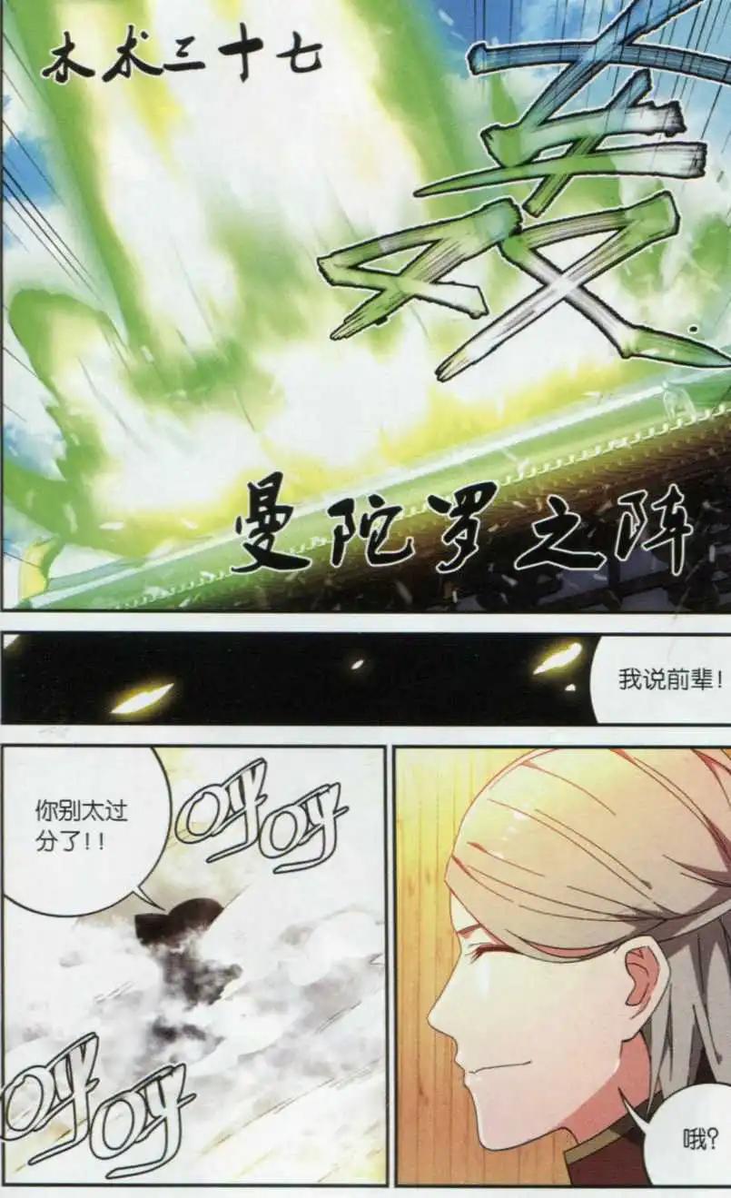 🍼斗破苍穹（药老传奇） 第18话 药麒麟 第22页