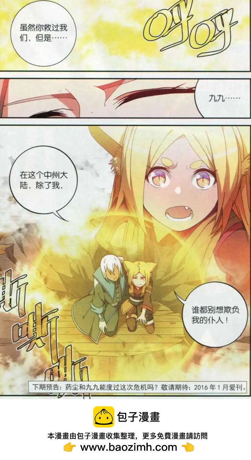 🍼斗破苍穹（药老传奇） 第18话 药麒麟 第23页