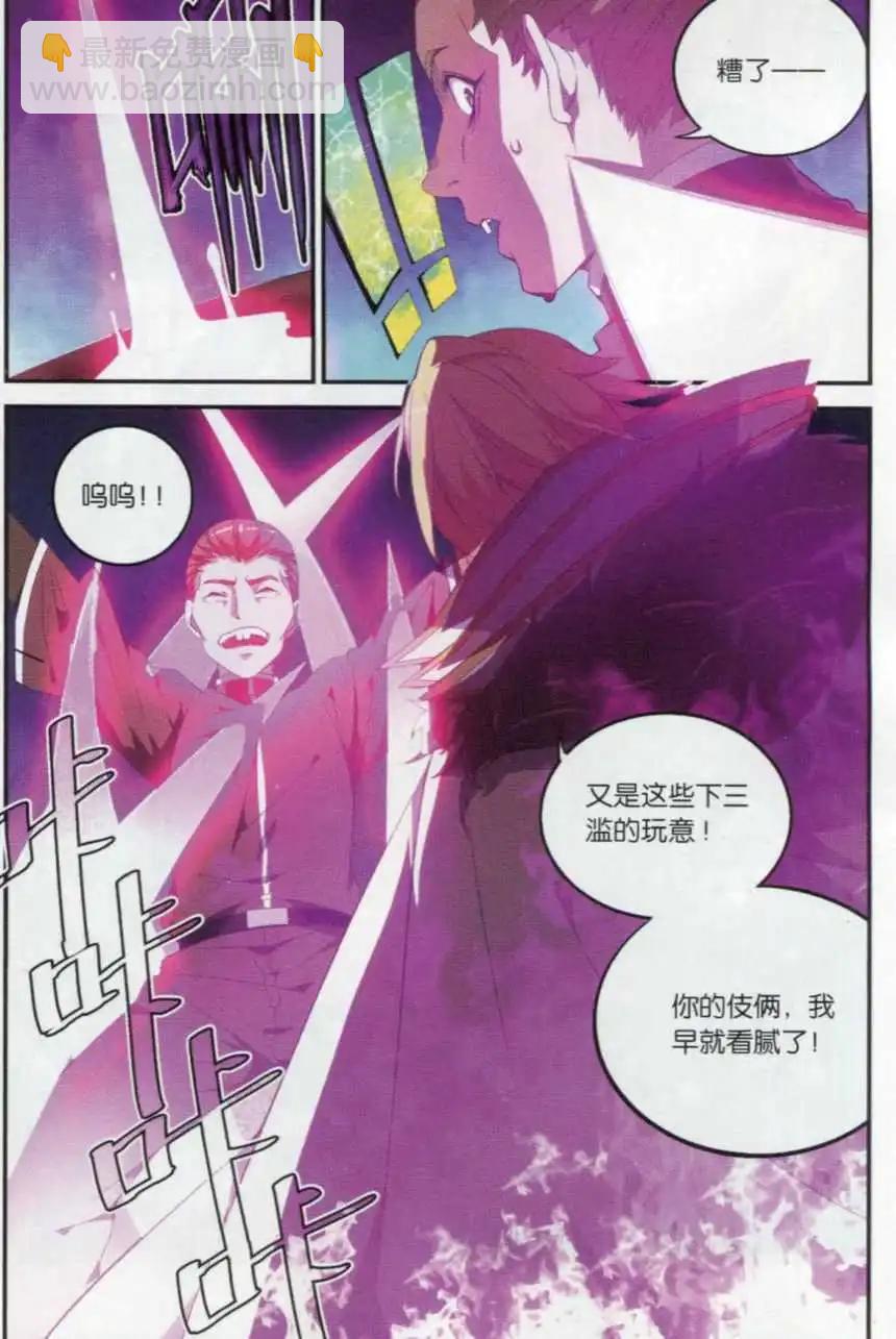 🍼斗破苍穹（药老传奇） 第18话 药麒麟 第4页