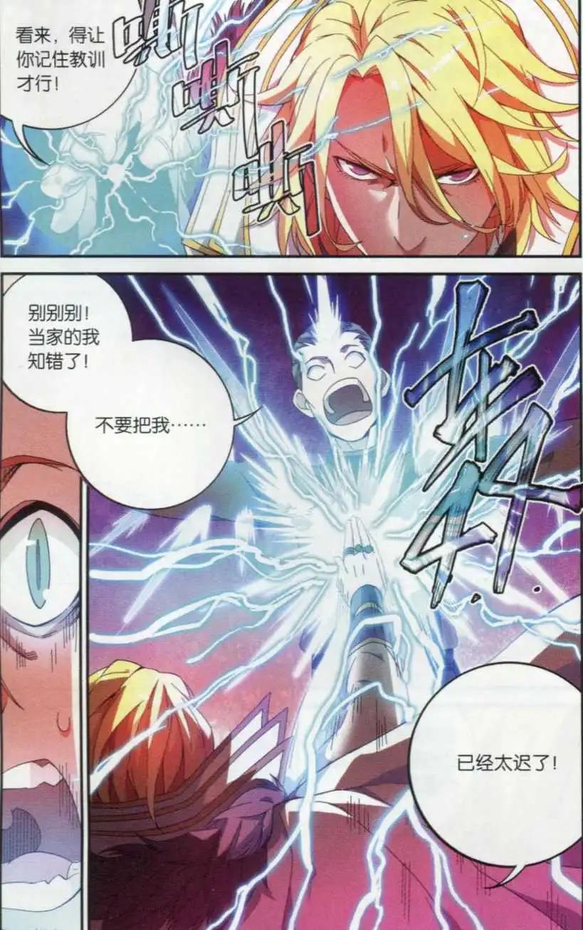 🍼斗破苍穹（药老传奇） 第18话 药麒麟 第5页