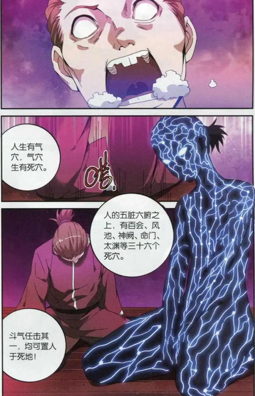 🍼斗破苍穹（药老传奇） 第18话 药麒麟 第6页