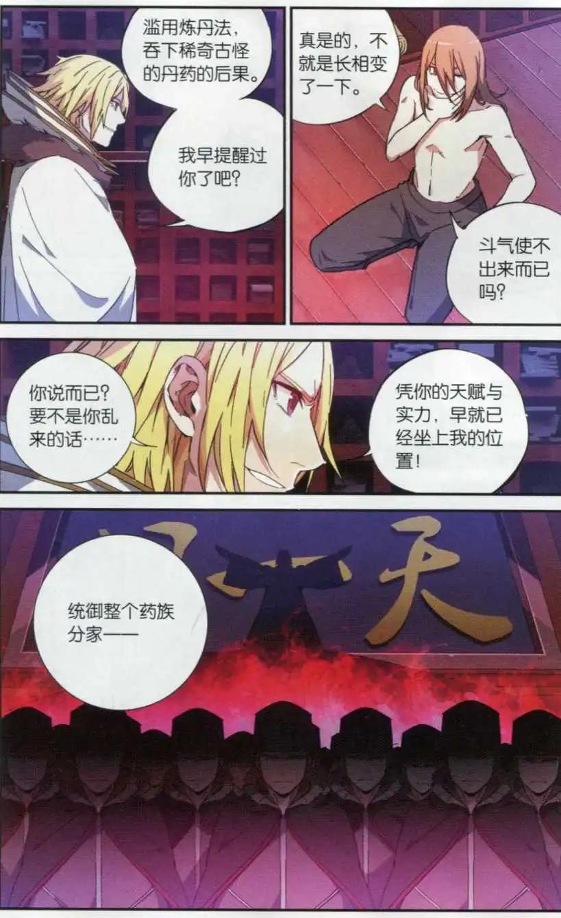 🍼斗破苍穹（药老传奇） 第18话 药麒麟 第8页