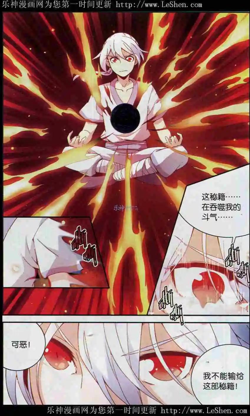 🍼斗破苍穹（药老传奇） 第4话 晋级决赛 第17页