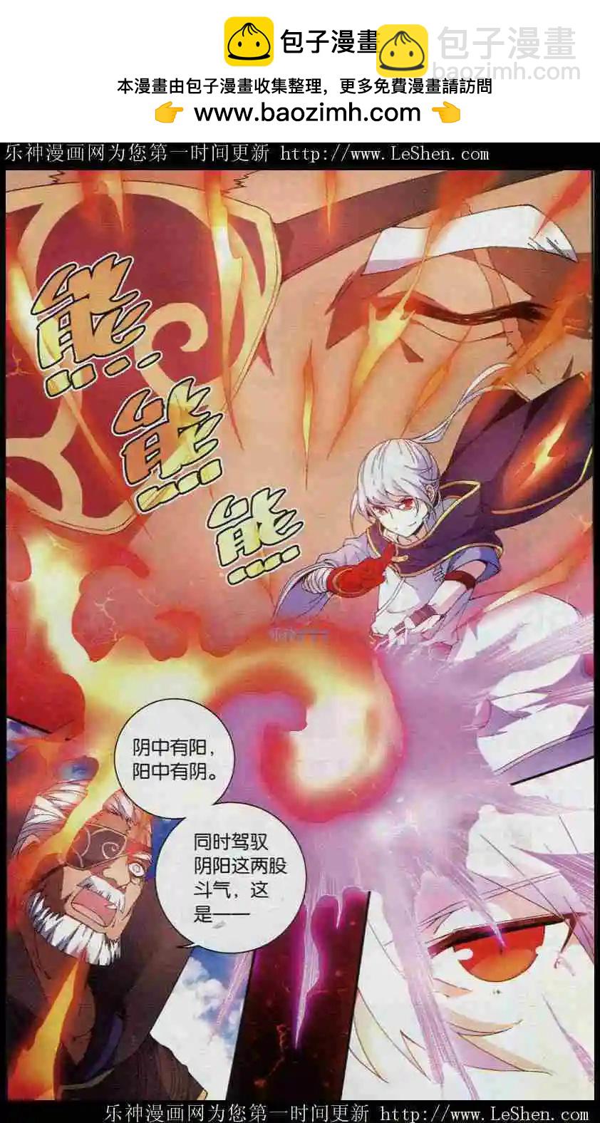 🍼斗破苍穹（药老传奇） 第4话 晋级决赛 第2页