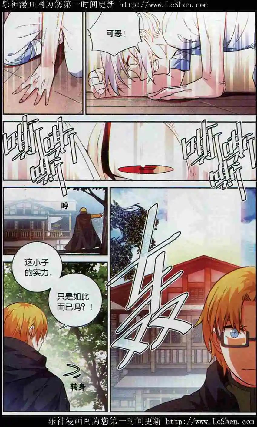 🍼斗破苍穹（药老传奇） 第4话 晋级决赛 第21页