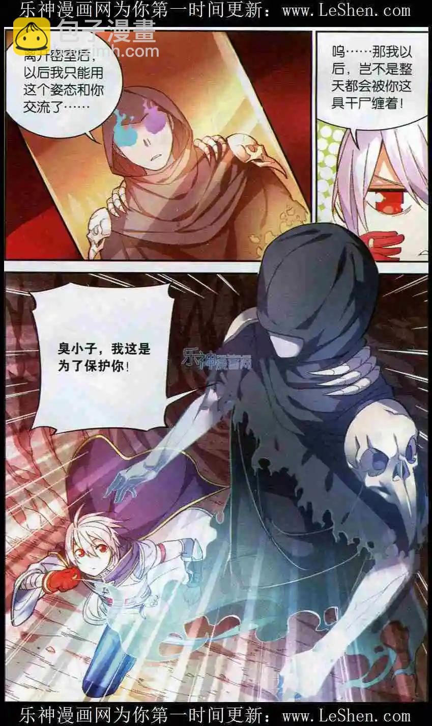 🍼斗破苍穹（药老传奇） 第06话 缉拿药尘 第10页