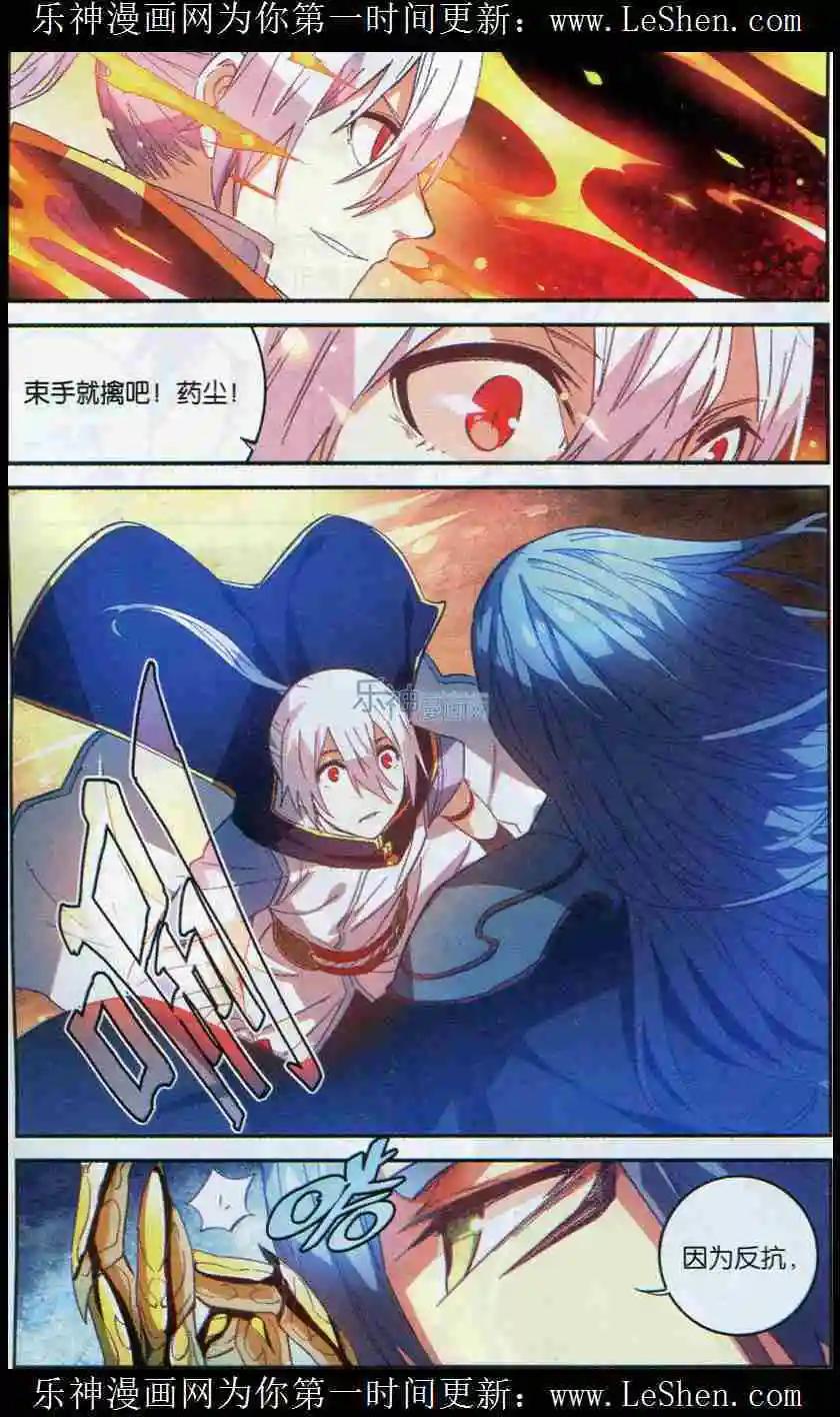 🍼斗破苍穹（药老传奇） 第06话 缉拿药尘 第15页