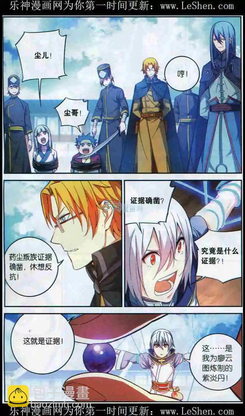 🍼斗破苍穹（药老传奇） 第06话 缉拿药尘 第17页