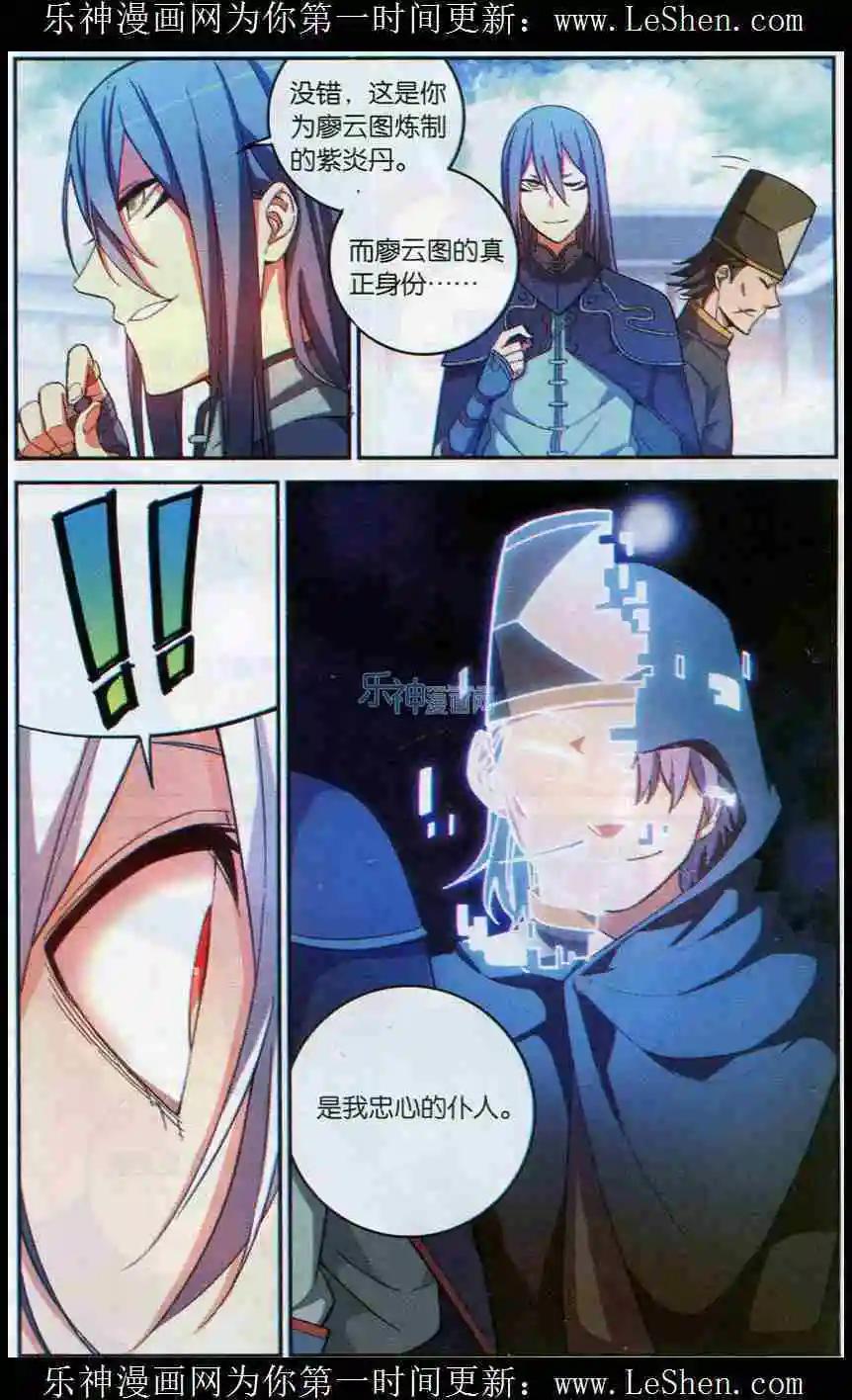 🍼斗破苍穹（药老传奇） 第06话 缉拿药尘 第18页