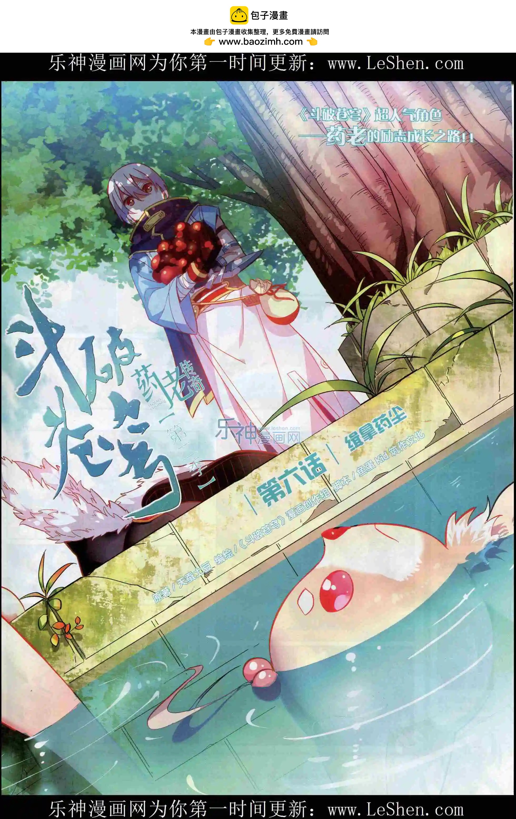 🍼斗破苍穹（药老传奇） 第06话 缉拿药尘 第2页