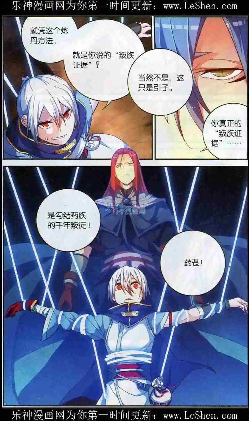 🍼斗破苍穹（药老传奇） 第06话 缉拿药尘 第20页