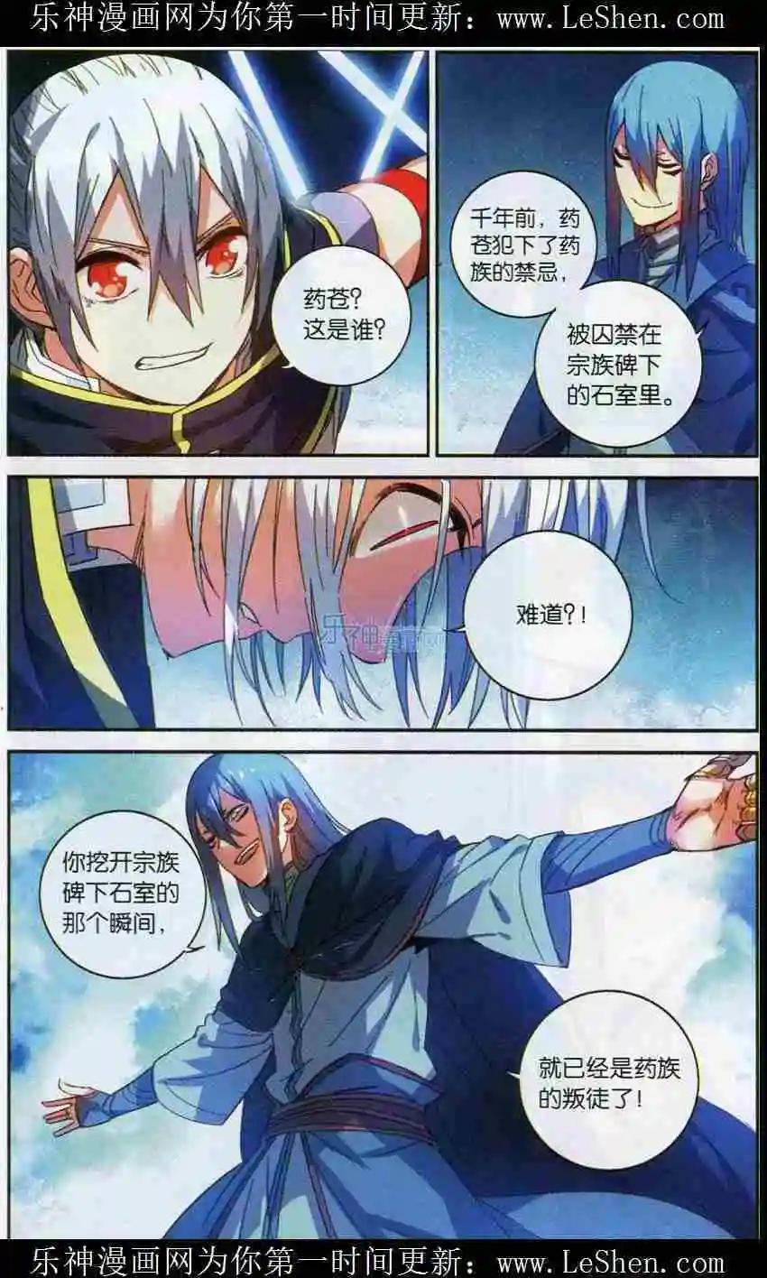 🍼斗破苍穹（药老传奇） 第06话 缉拿药尘 第21页