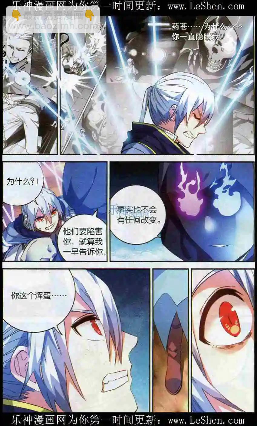 🍼斗破苍穹（药老传奇） 第06话 缉拿药尘 第22页