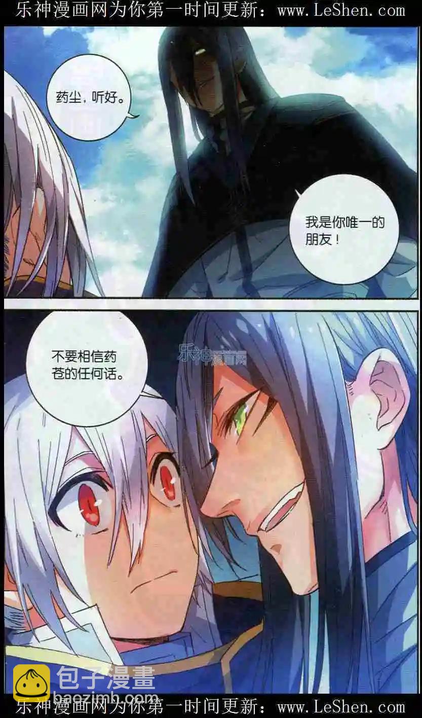 🍼斗破苍穹（药老传奇） 第06话 缉拿药尘 第23页