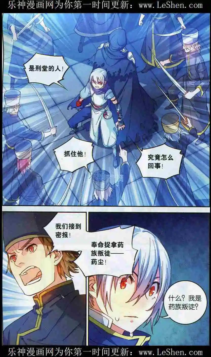 🍼斗破苍穹（药老传奇） 第06话 缉拿药尘 第7页
