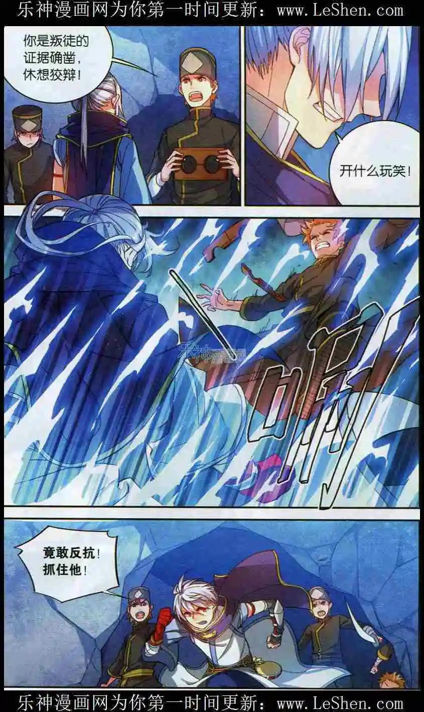 🍼斗破苍穹（药老传奇） 第06话 缉拿药尘 第8页