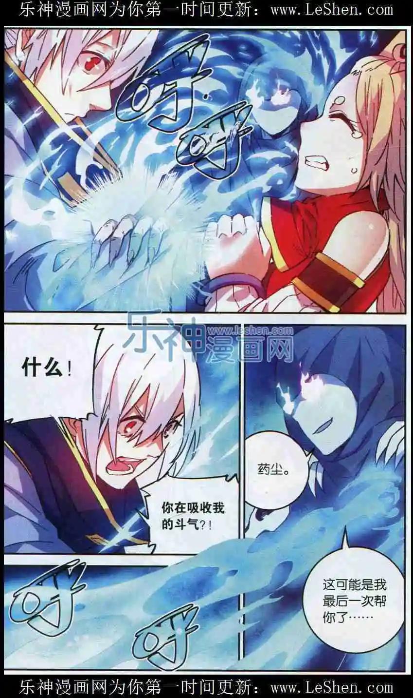 🍼斗破苍穹（药老传奇） 第08话 武隆城 第10页